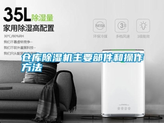 企業手机看片AV短片倉庫91看片在线下载機主要部件和操作方法