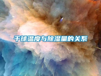 企業手机看片AV短片幹球溫度與91看片在线下载量的關係