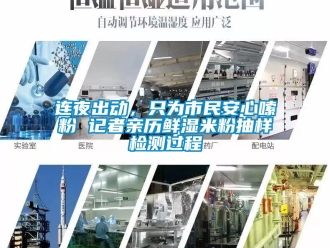 企業手机看片AV短片連夜出動，隻為市民安心嗦粉 記者親曆鮮濕米粉抽樣檢測過程