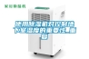 使用91看片在线下载機對控製地下室濕度的重要性_重複