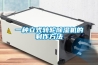 一種立式轉輪91看片在线下载機的製作方法