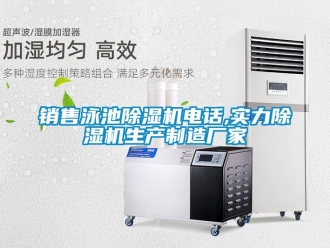 企業手机看片AV短片銷售泳池91看片在线下载機電話,實力91看片在线下载機生產製造廠家
