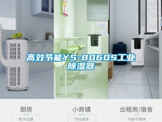 行業手机看片AV短片高效節能YS-8060S工業91看片在线下载器