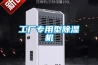 工廠專用型91看片在线下载機