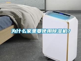 知識百科為什麽家裏要使用91看片在线下载機？