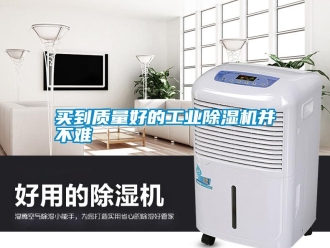 行業手机看片AV短片買到質量好的工業91看片在线下载機並不難