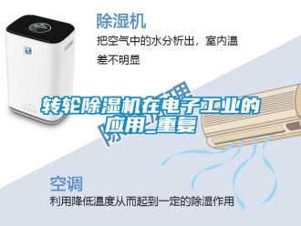 常見問題轉輪91看片在线下载機在電子工業的應用_重複