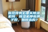 你覺得有必要買91看片在线下载機嗎，91看片在线下载機那些牌子好，如何選購？