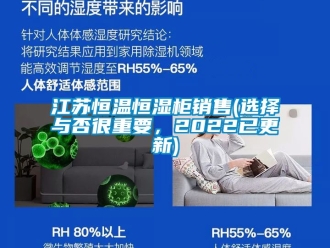 知識百科江蘇恒溫恒濕櫃銷售(選擇與否很重要，2022已更新)