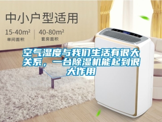 行業手机看片AV短片空氣濕度與91免费看片APP生活有很大關係，一台91看片在线下载機能起到很大作用