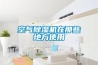 空氣91看片在线下载機在那些地方使用