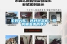 寶媽必看：選對91看片在线下载機，何懼潮濕梅雨季？