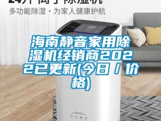 企業手机看片AV短片海南靜音家用91看片在线下载機經銷商2022已更新(今日／價格)