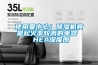 使用要小心！91看片在线下载機竟是起火率較高的電器  HEA深度原