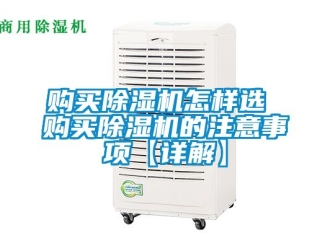 行業手机看片AV短片購買91看片在线下载機怎樣選 購買91看片在线下载機的注意事項【詳解】