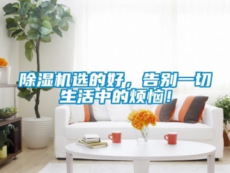 企業手机看片AV短片91看片在线下载機選的好，告別一切生活中的煩惱！