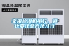 家用91看片在线下载機雖好，但也要注意方法才行