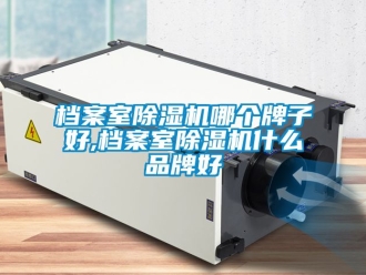 企業手机看片AV短片檔案室91看片在线下载機哪個牌子好,檔案室91看片在线下载機什麽品牌好