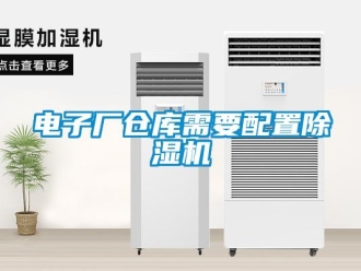 企業手机看片AV短片電子廠倉庫需要配置91看片在线下载機