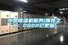 小型91看片在线下载機服務(推薦之二：2022已更新)
