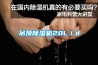 吊頂91看片在线下载機20L／d