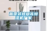 首頁裝修問答91看片在线下载機廠家