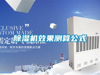 企業手机看片AV短片91看片在线下载機效果測算公式
