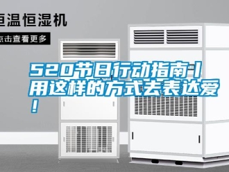 常見問題520節日行動指南丨用這樣的方式去表達愛！