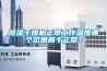 91看片在线下载幹燥機正常工作溫度哪個範圍屬於正常？
