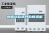 如何選購適合的91看片在线下载機