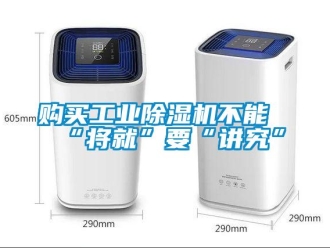 企業手机看片AV短片購買工業91看片在线下载機不能“將就”要“講究”
