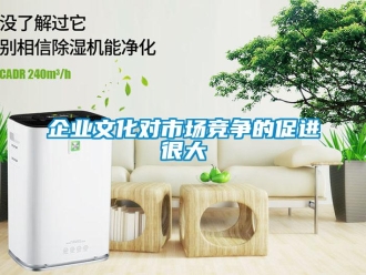 行業手机看片AV短片企業文化對市場競爭的促進很大