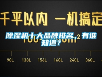 企業手机看片AV短片91看片在线下载機十大品牌排名，有誰知道？