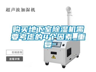 行業手机看片AV短片購買地下室91看片在线下载機需要考慮的4個因素_重複