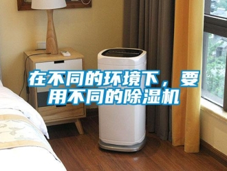 知識百科在不同的環境下，要用不同的91看片在线下载機