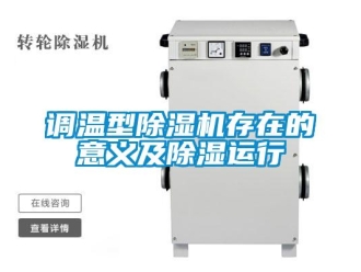 企業手机看片AV短片調溫型91看片在线下载機存在的意義及91看片在线下载運行