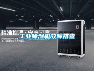 企業手机看片AV短片工業91看片在线下载機故障排查