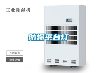 企業手机看片AV短片防爆平台燈