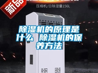企業手机看片AV短片91看片在线下载機的原理是什麽 91看片在线下载機的保養方法
