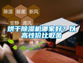 行業手机看片AV短片烘幹91看片在线下载機哪家好？以高性價比取舍