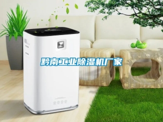 企業手机看片AV短片黔南工業91看片在线下载機廠家