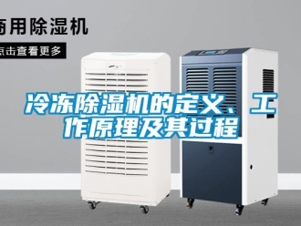 行業手机看片AV短片冷凍91看片在线下载機的定義、工作原理及其過程