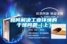 如何解決工業環境的幹燥問題（上）