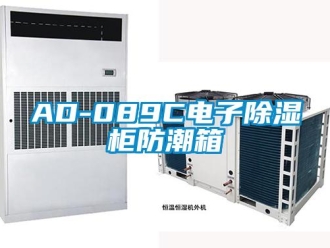 企業手机看片AV短片AD-089C電子91看片在线下载櫃防潮箱