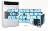 全不鏽鋼恒溫恒濕箱 HG／恒工 恒溫恒濕標準養護箱 供應製造商