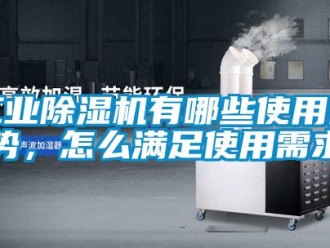 常見問題工業91看片在线下载機有哪些使用優勢，怎麽滿足使用需求