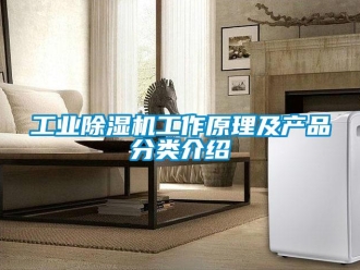 企業手机看片AV短片工業91看片在线下载機工作原理及產品分類介紹