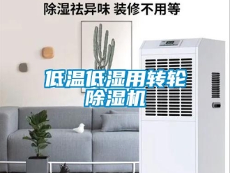 企業手机看片AV短片低溫低濕用轉輪91看片在线下载機