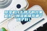 91看片在线下载機什麽牌子的效果最好（91看片在线下载機推薦哪個牌子好）