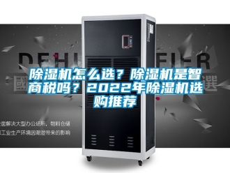 行業手机看片AV短片91看片在线下载機怎麽選？91看片在线下载機是智商稅嗎？2022年91看片在线下载機選購推薦